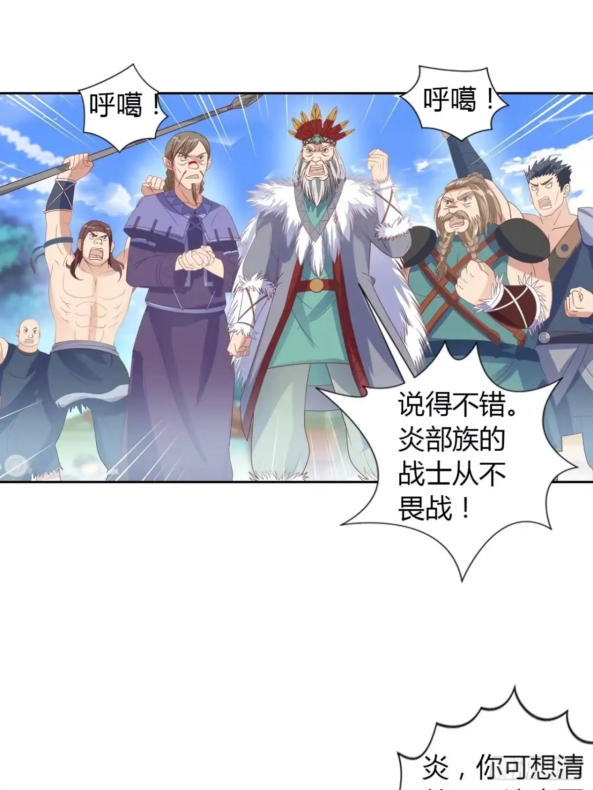 最强原始人 016 割地赔款，了解一下？ 第30页