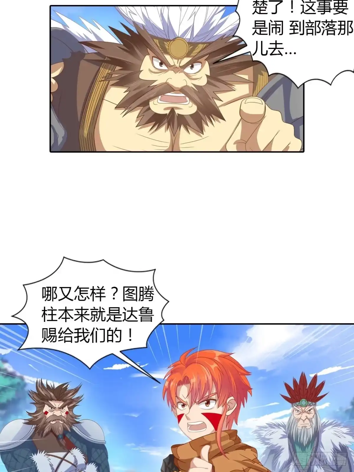 最强原始人 016 割地赔款，了解一下？ 第31页