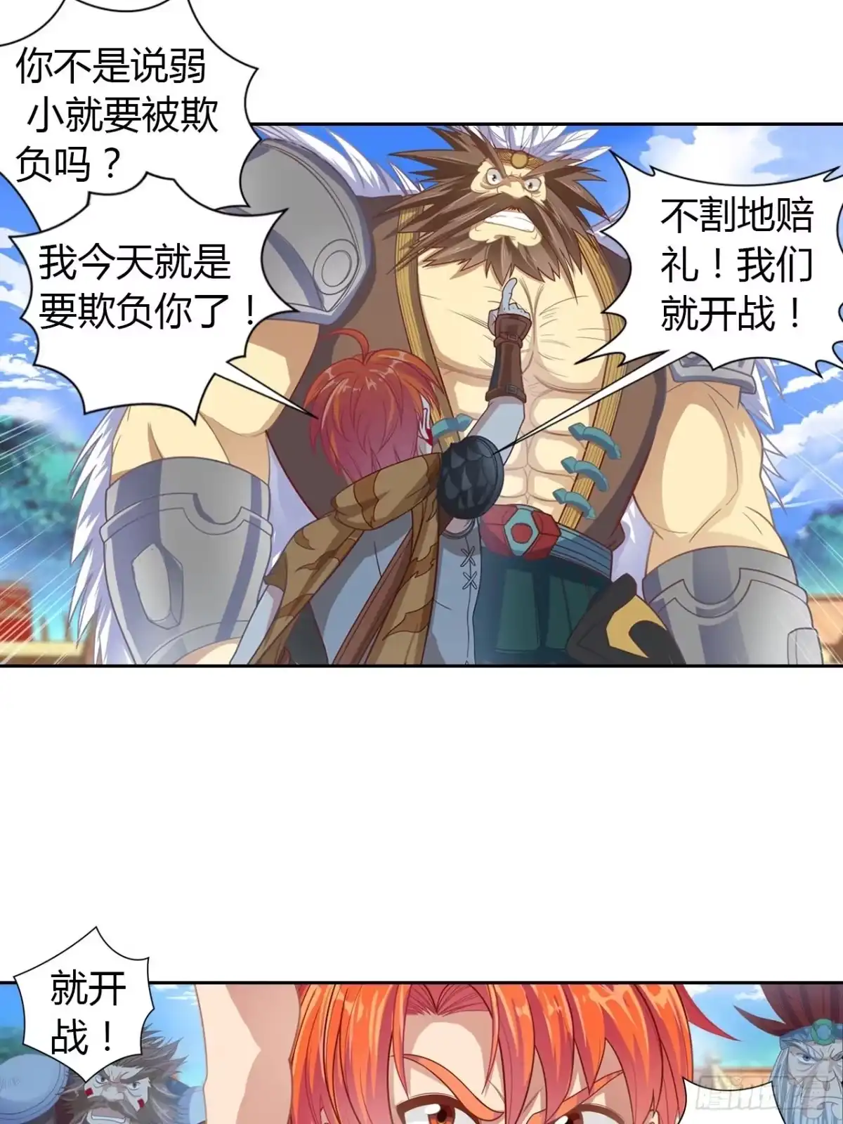 最强原始人 016 割地赔款，了解一下？ 第34页