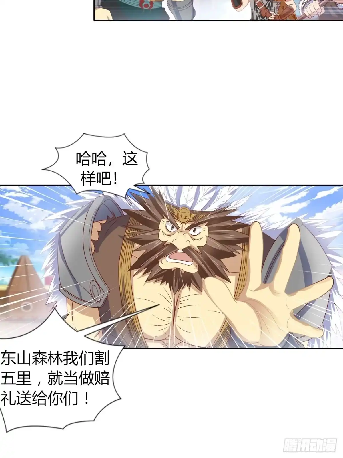 最强原始人 016 割地赔款，了解一下？ 第38页