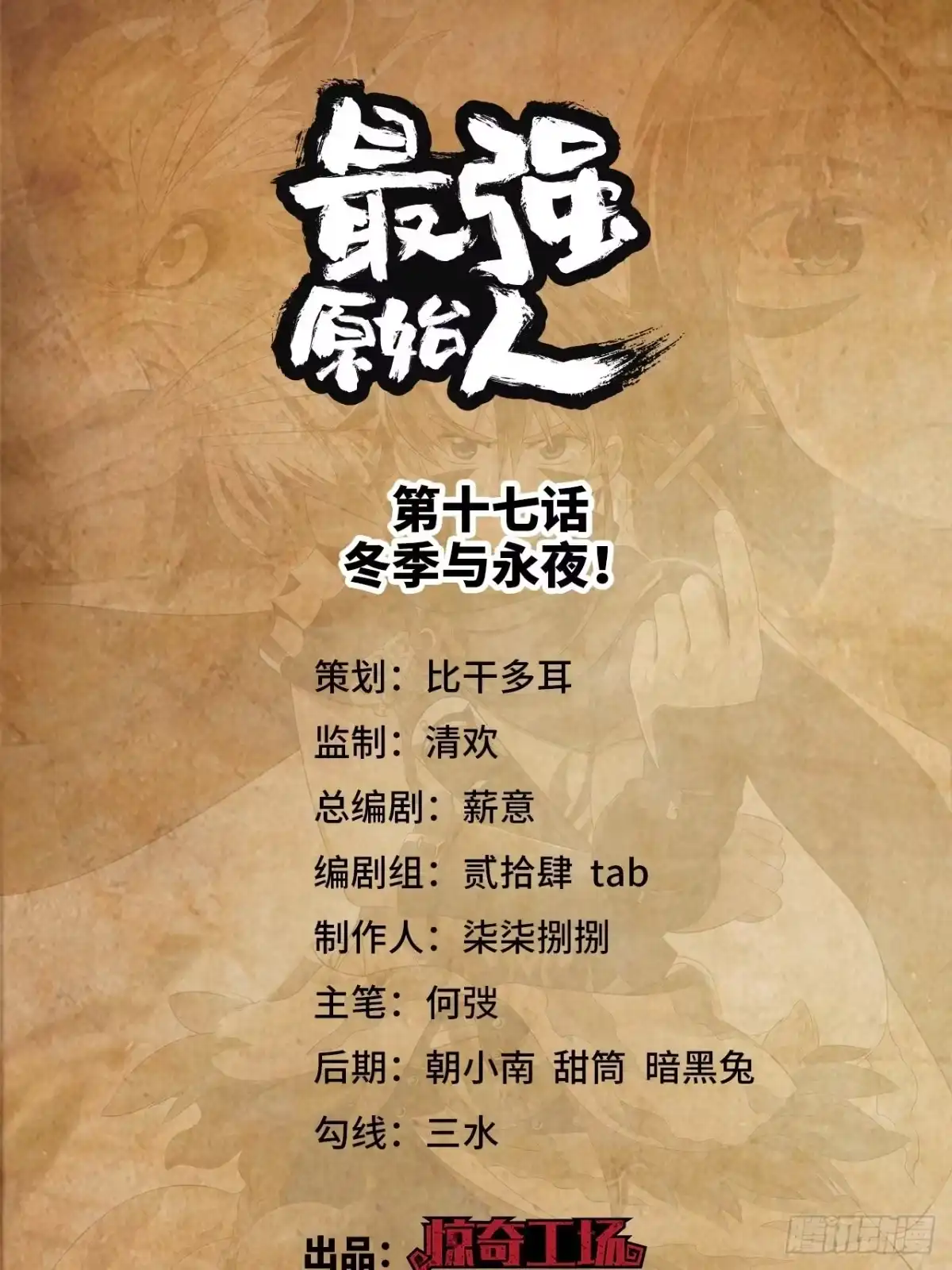 最强原始人 017 冬季与永夜！ 第1页