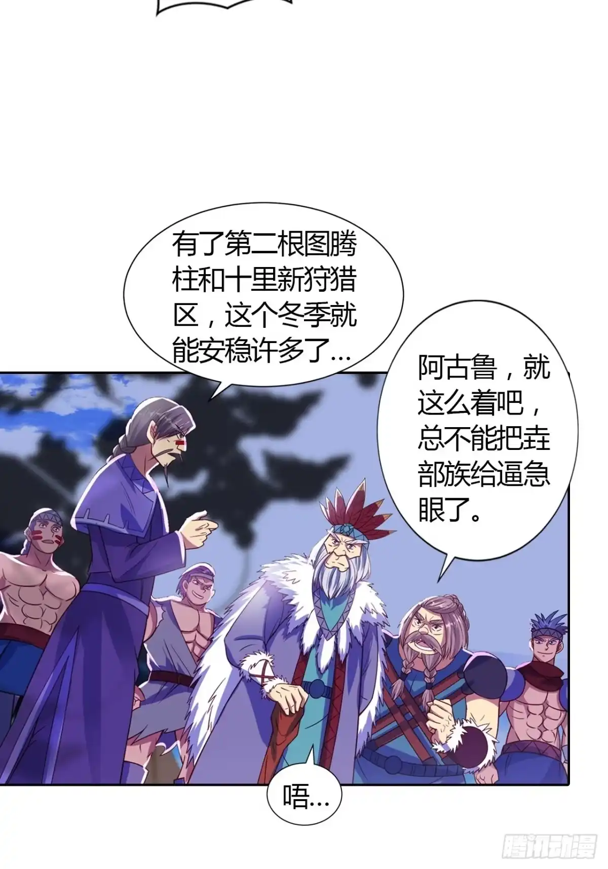最强原始人 017 冬季与永夜！ 第16页