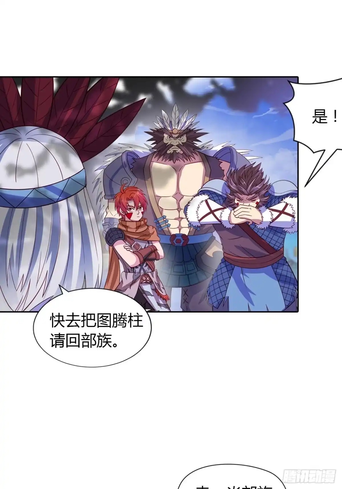 最强原始人 017 冬季与永夜！ 第18页