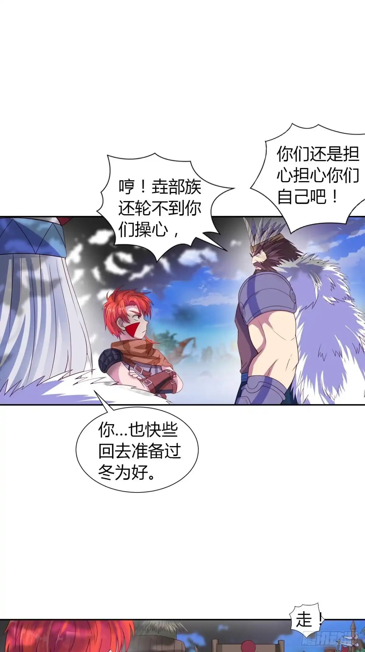 最强原始人 017 冬季与永夜！ 第20页
