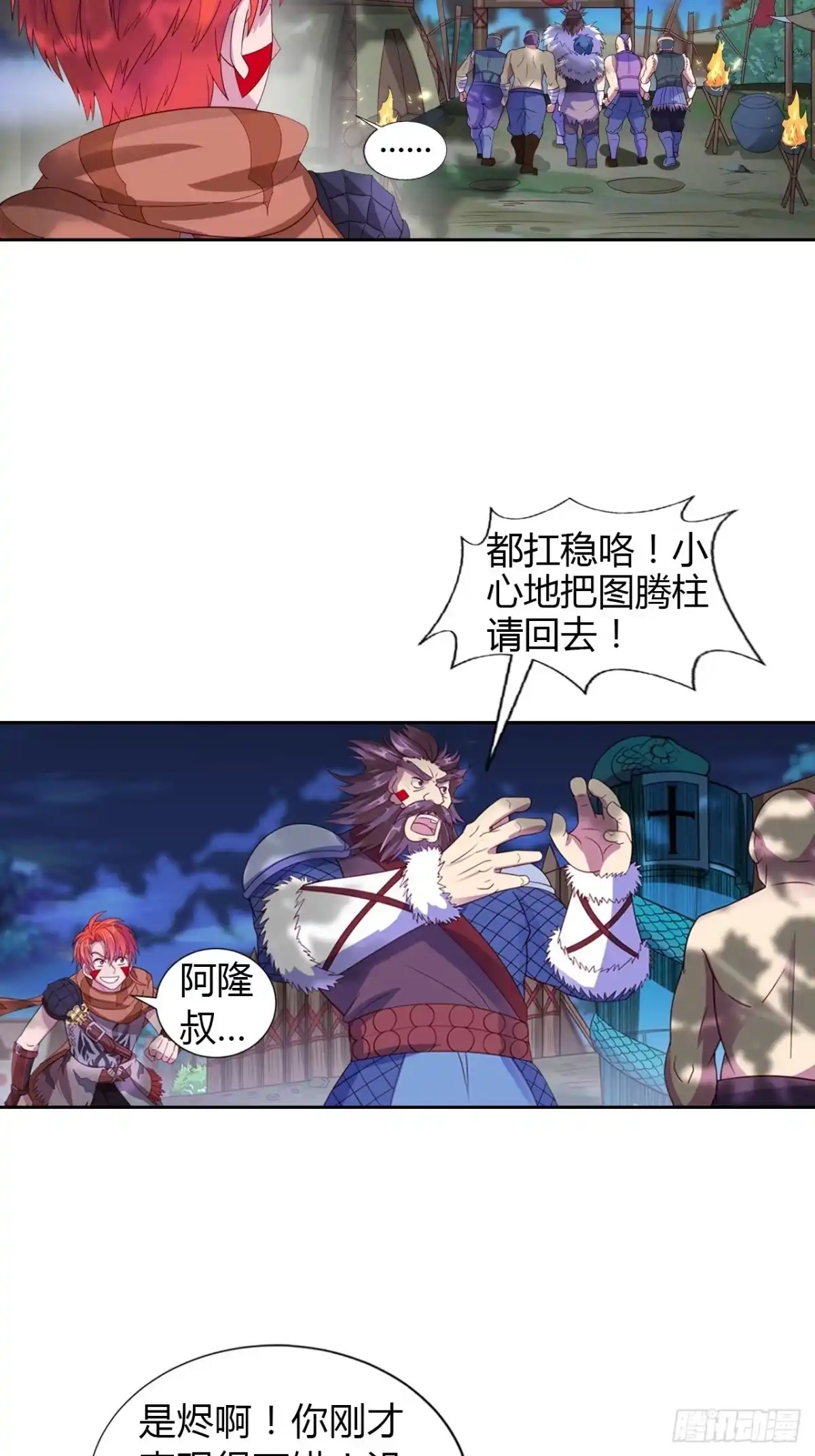 最强原始人 017 冬季与永夜！ 第21页