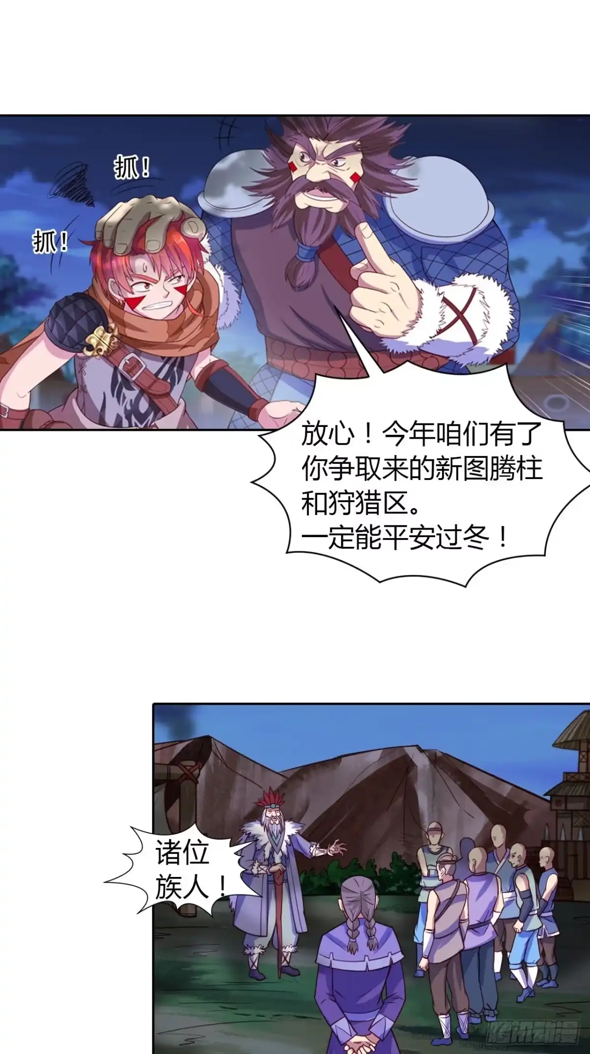 最强原始人 017 冬季与永夜！ 第25页