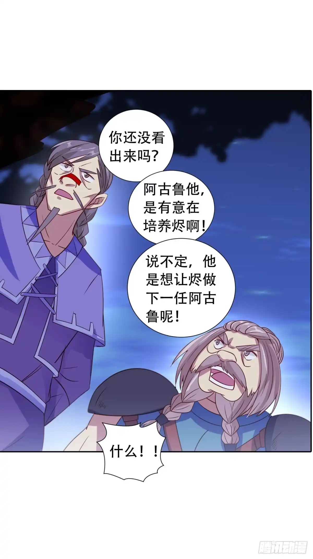 最强原始人 017 冬季与永夜！ 第46页