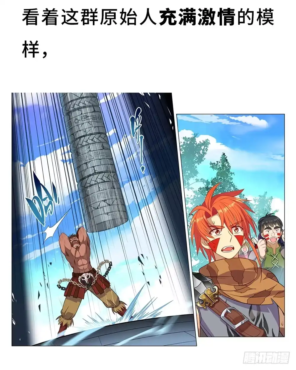 最强原始人 预告 第12页