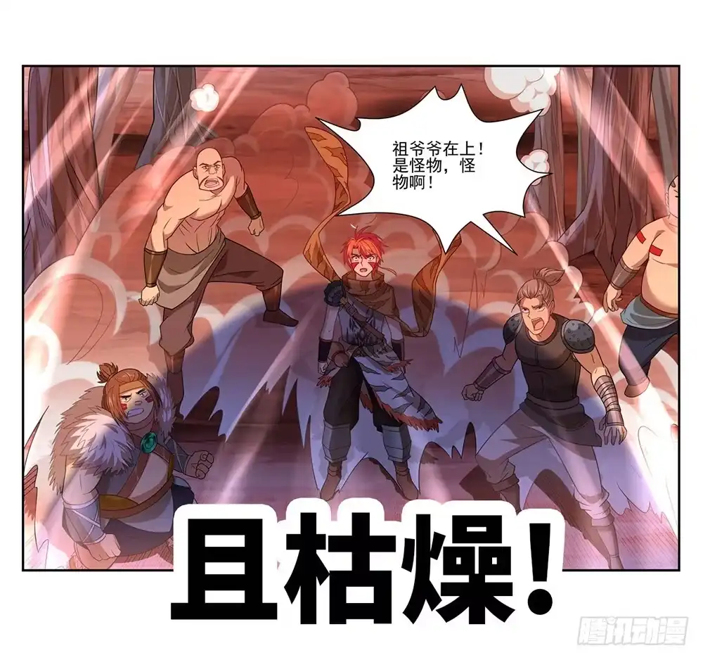最强原始人 预告 第17页