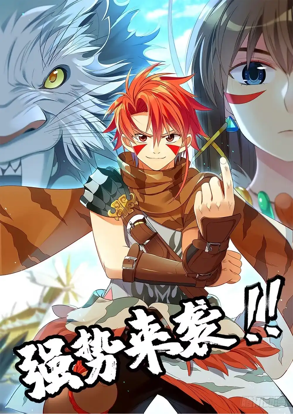 最强原始人 预告 第19页