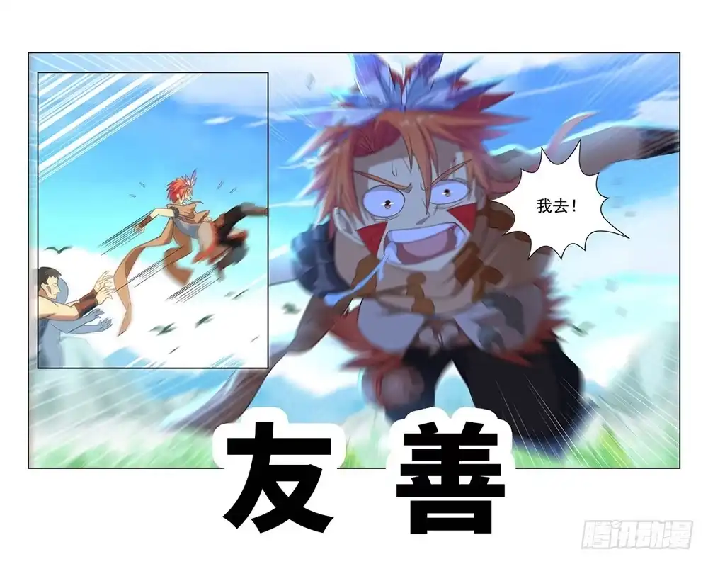 最强原始人 预告 第3页