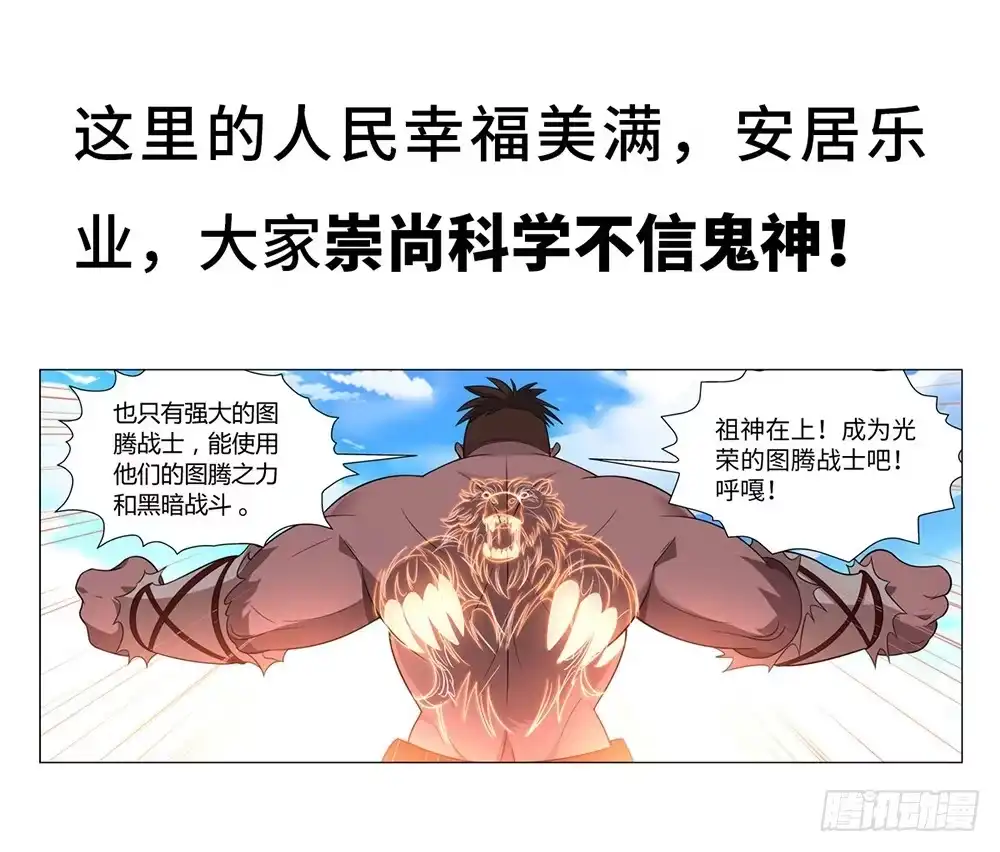 最强原始人 预告 第6页