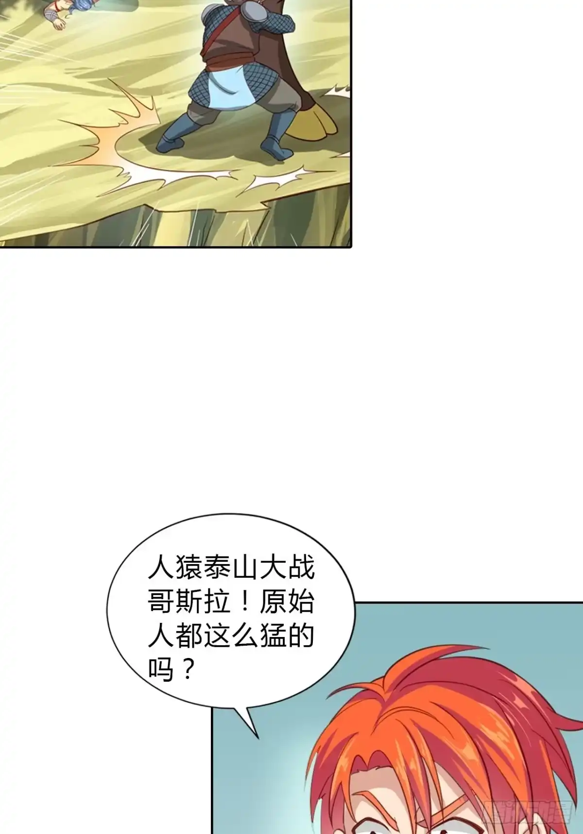 最强原始人 018 狩猎第一天 第20页