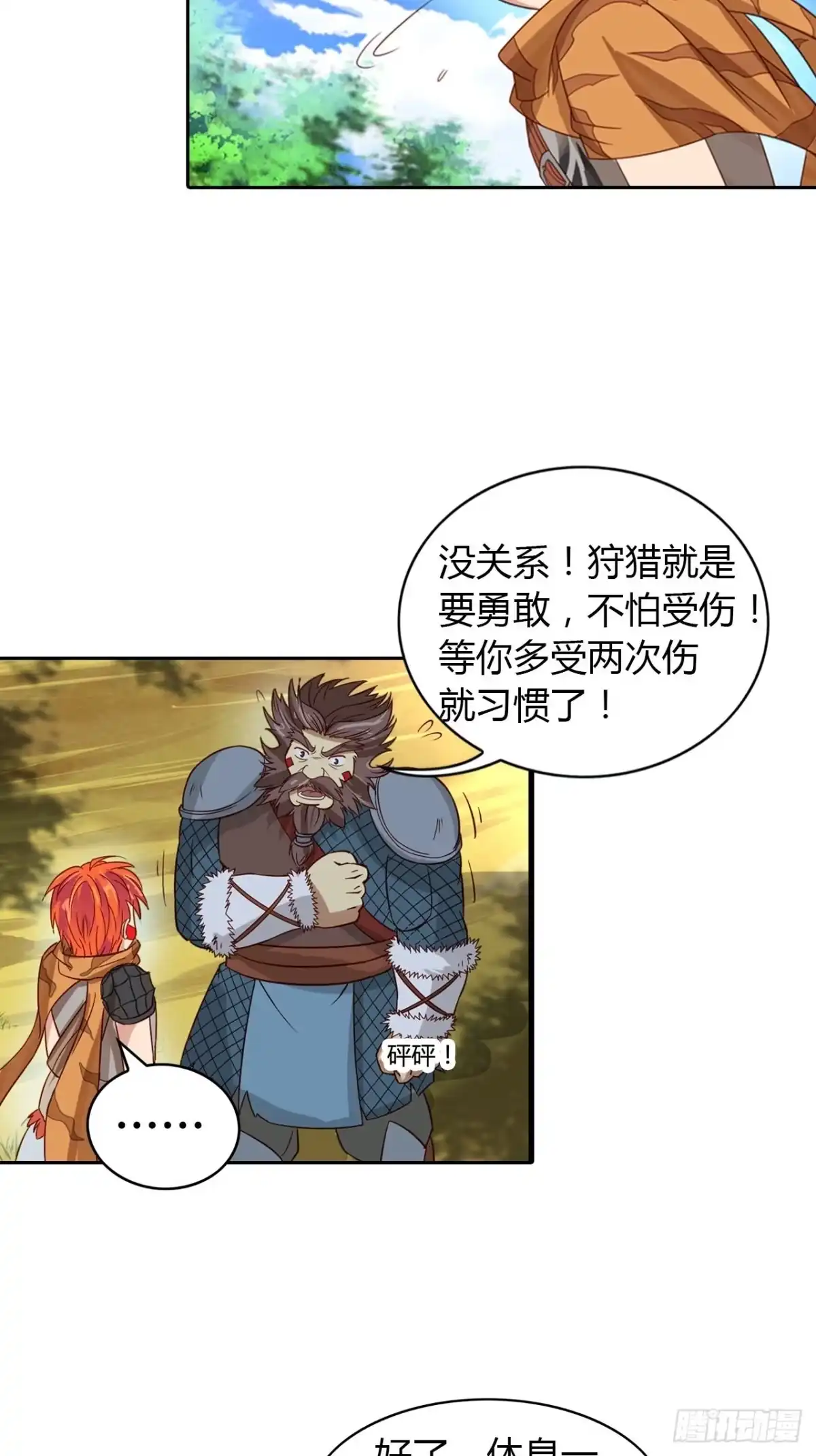 最强原始人 018 狩猎第一天 第35页