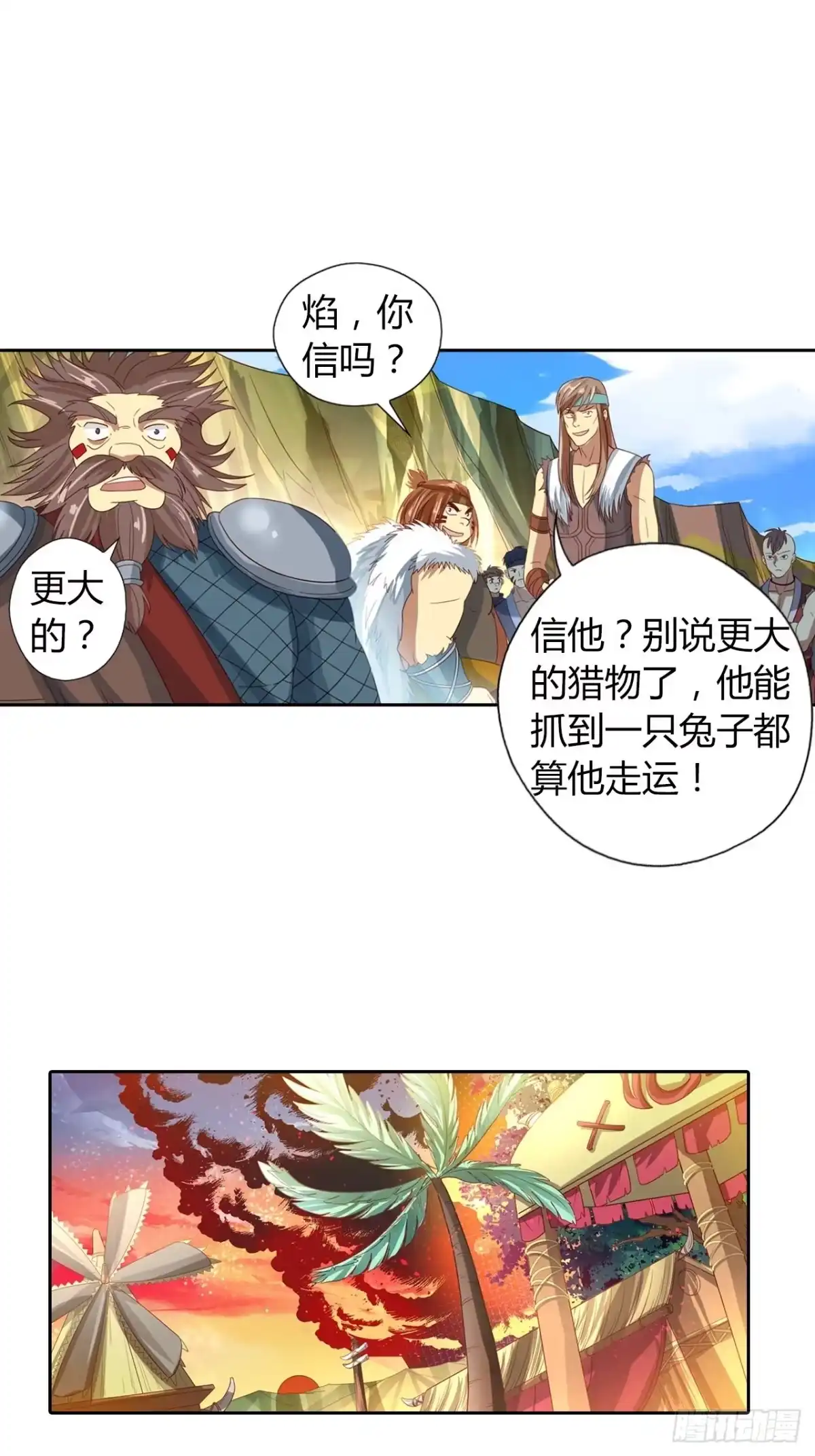 最强原始人 018 狩猎第一天 第39页