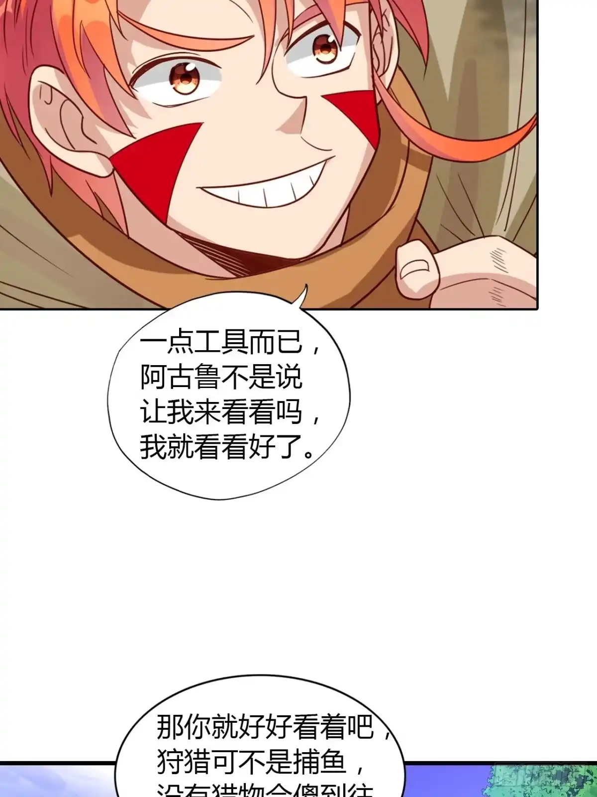 最强原始人 018 狩猎第一天 第5页