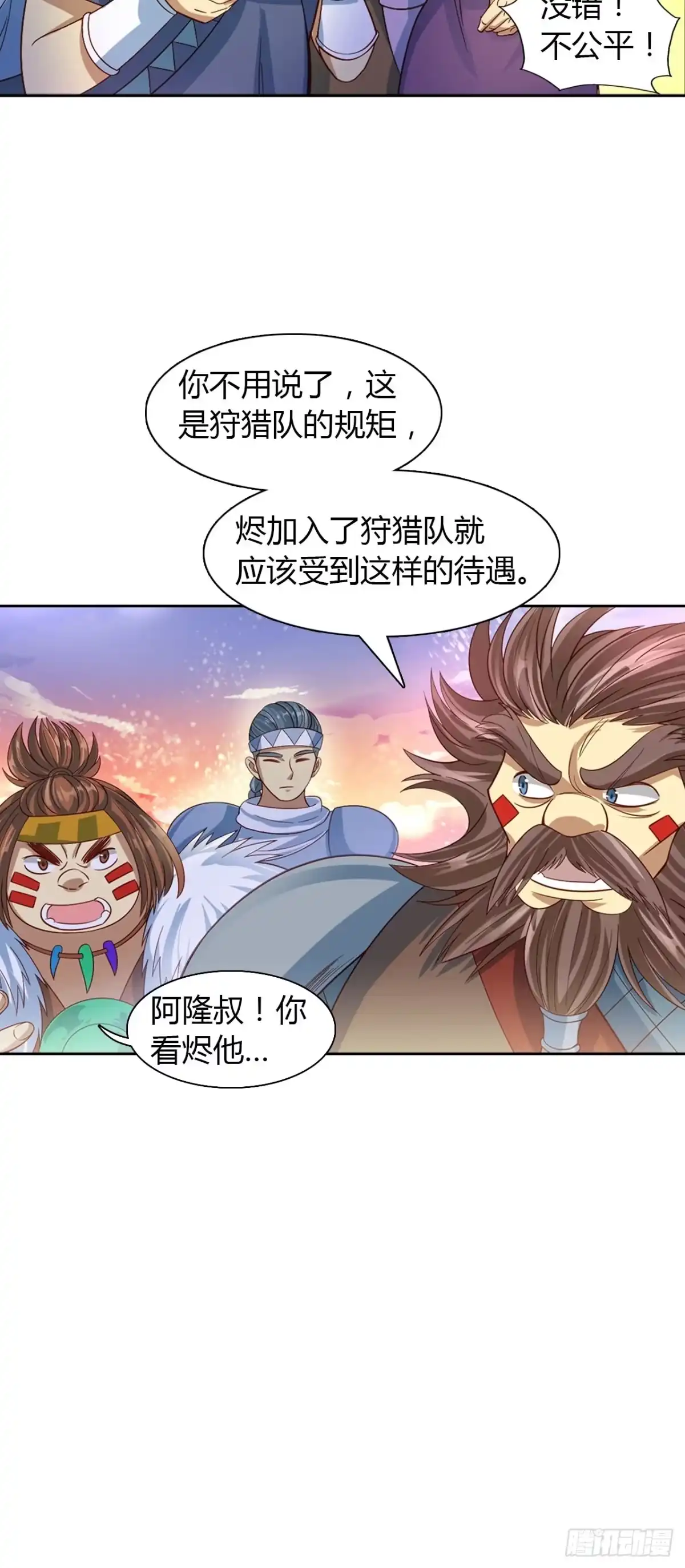 最强原始人 019 这小日子，真美丽！ 第11页
