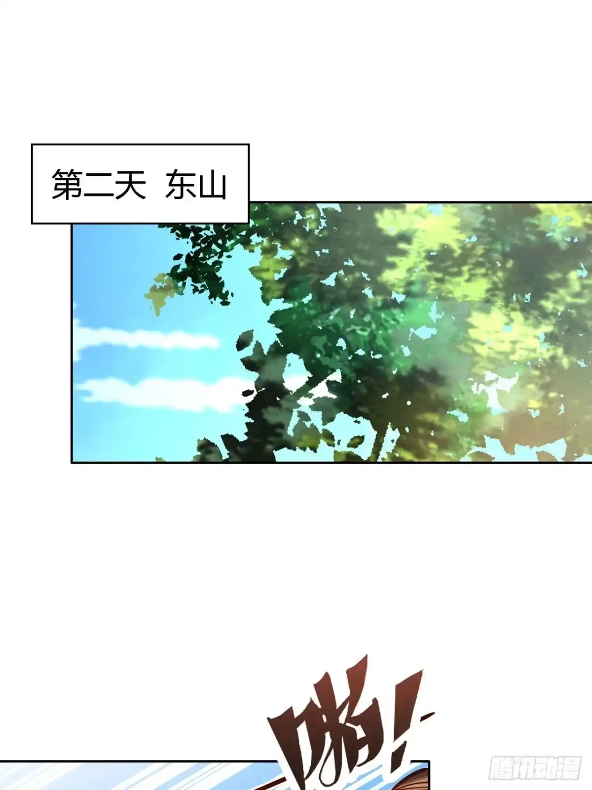 最强原始人 019 这小日子，真美丽！ 第18页