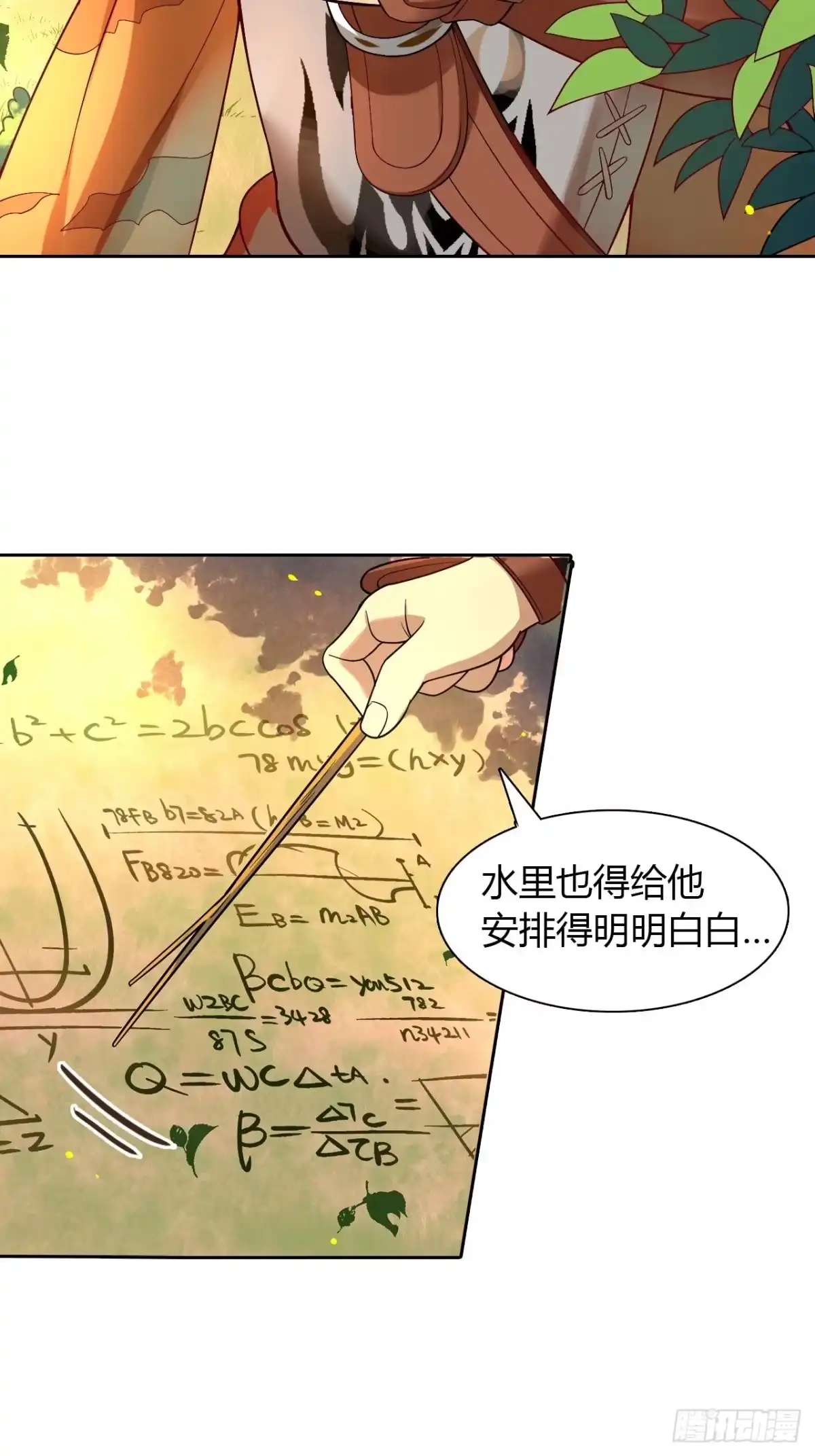 最强原始人 019 这小日子，真美丽！ 第24页
