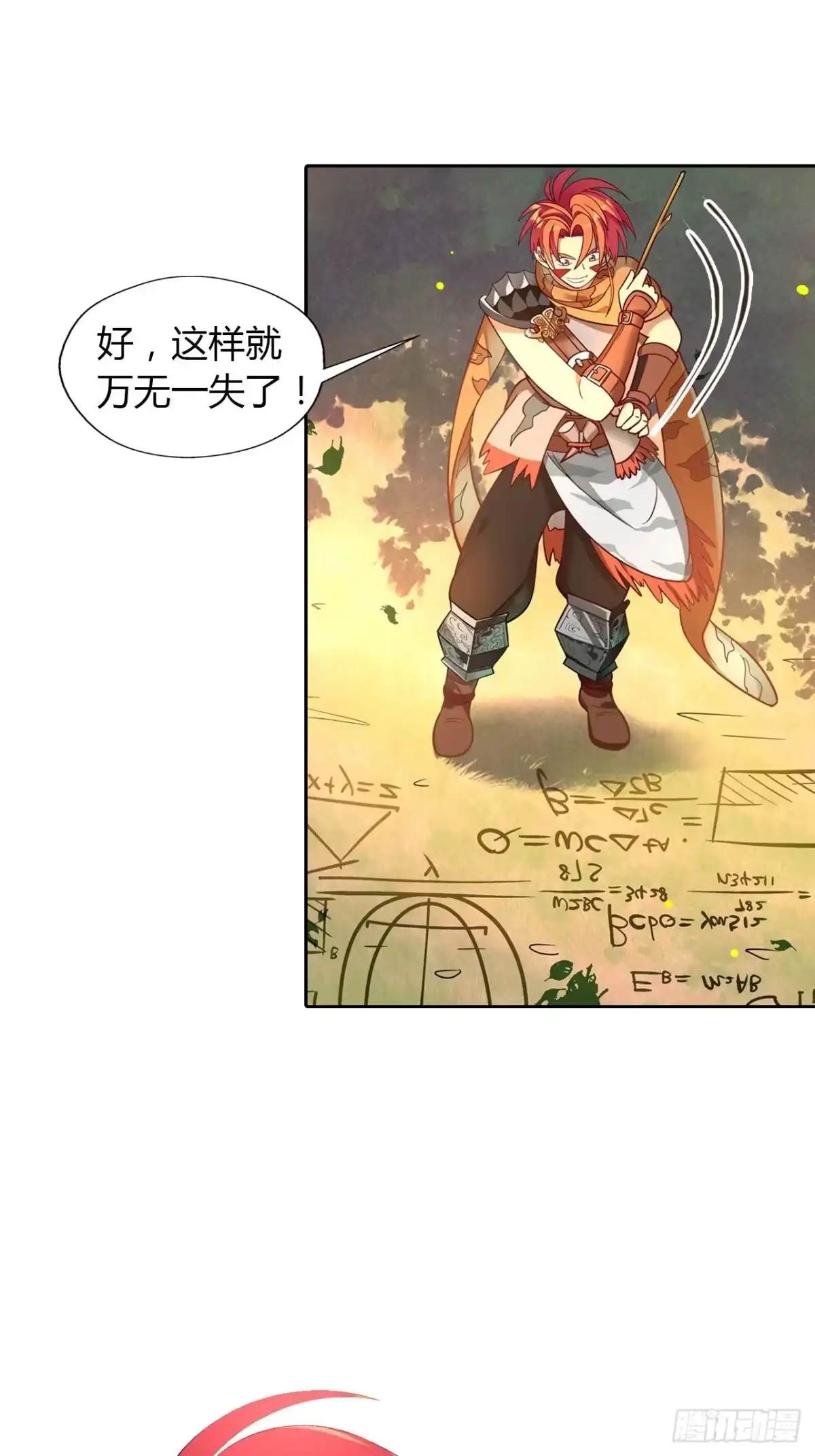 最强原始人 019 这小日子，真美丽！ 第25页