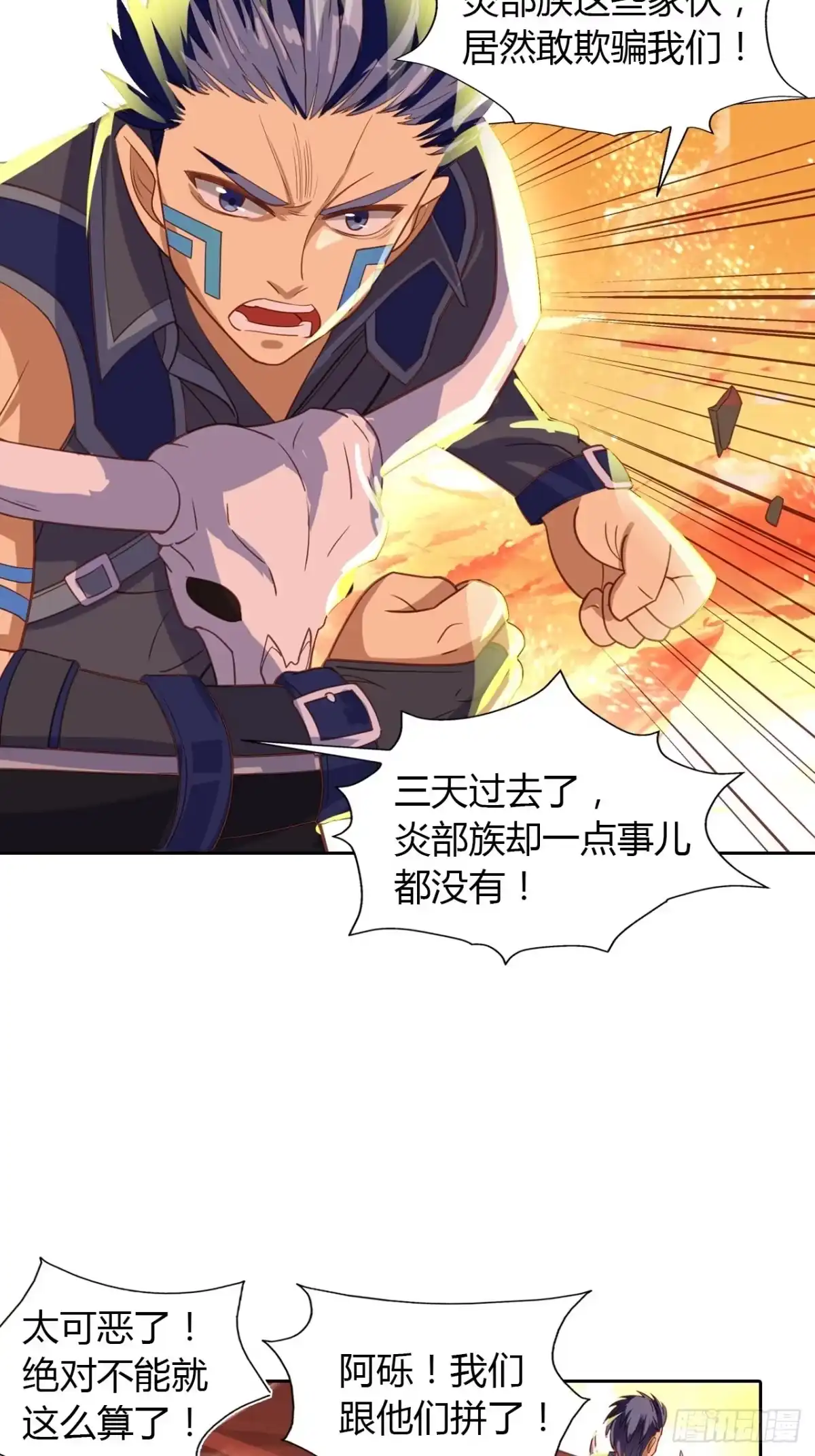 最强原始人 019 这小日子，真美丽！ 第42页