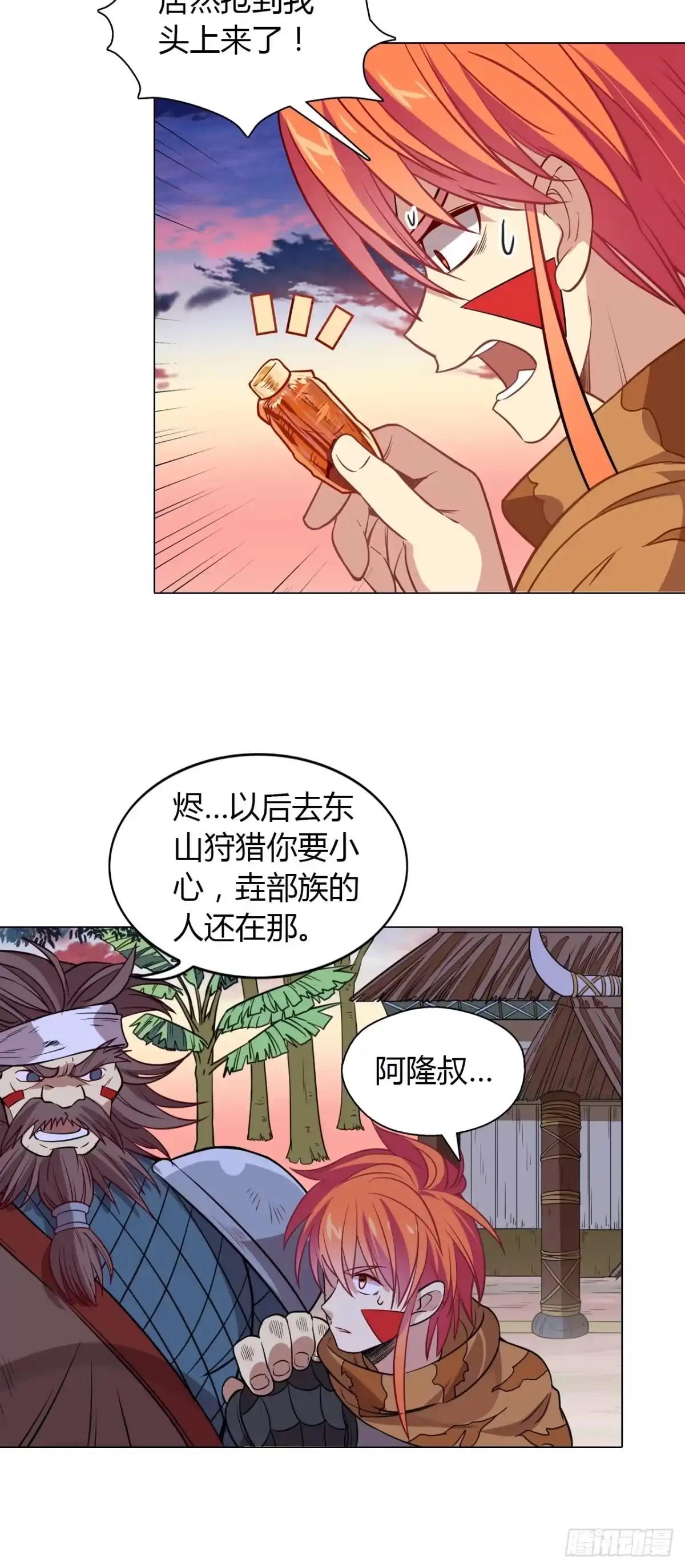 最强原始人 020 国宝！这可是国宝！ 第11页