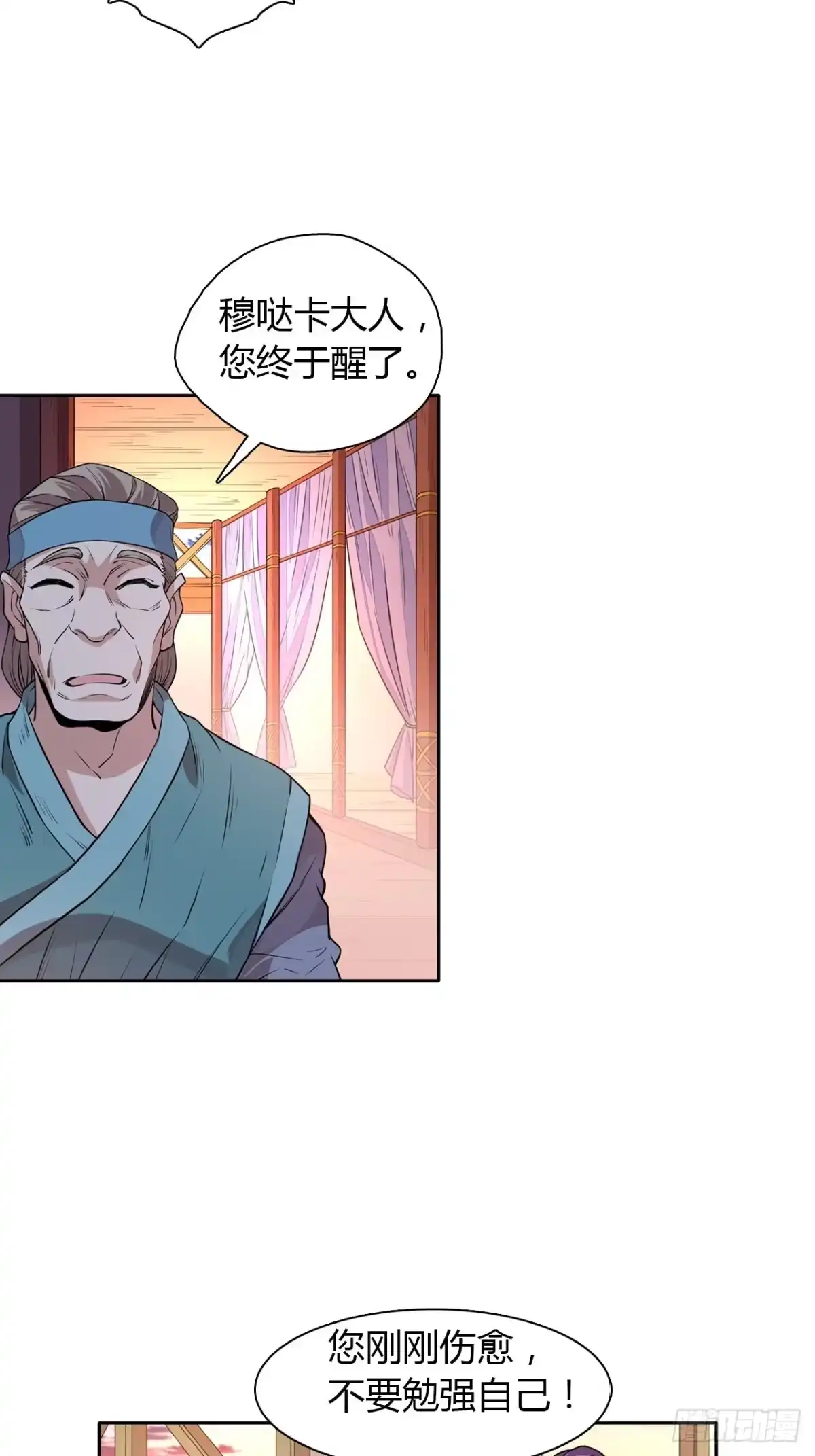 最强原始人 020 国宝！这可是国宝！ 第13页