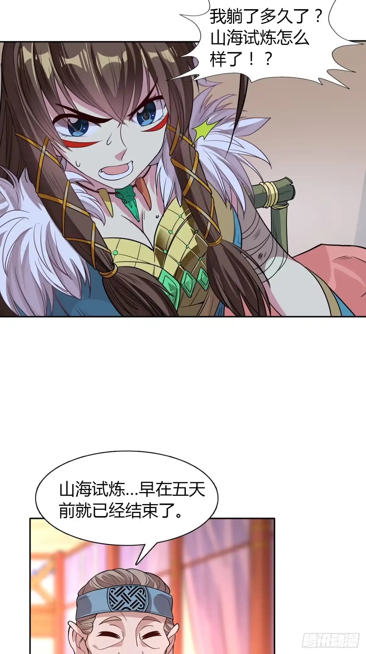 最强原始人 020 国宝！这可是国宝！ 第18页