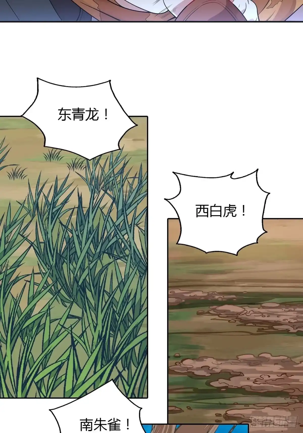 最强原始人 020 国宝！这可是国宝！ 第32页