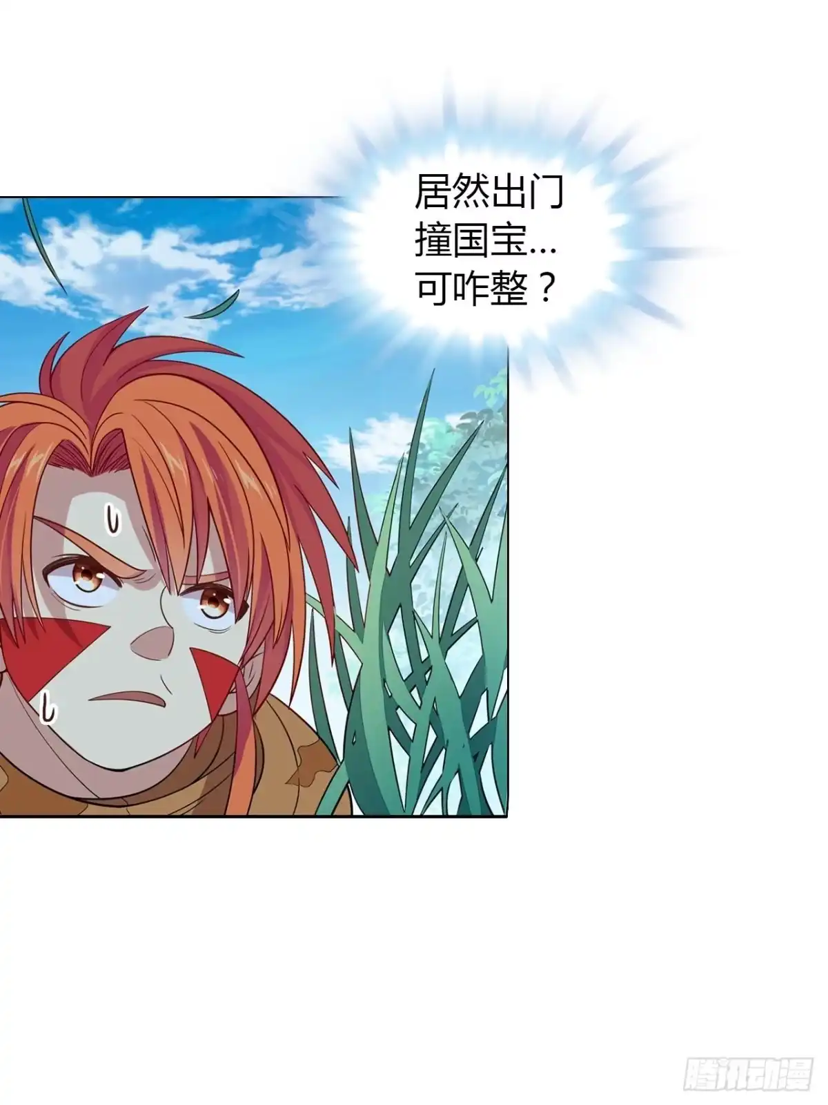 最强原始人 020 国宝！这可是国宝！ 第44页