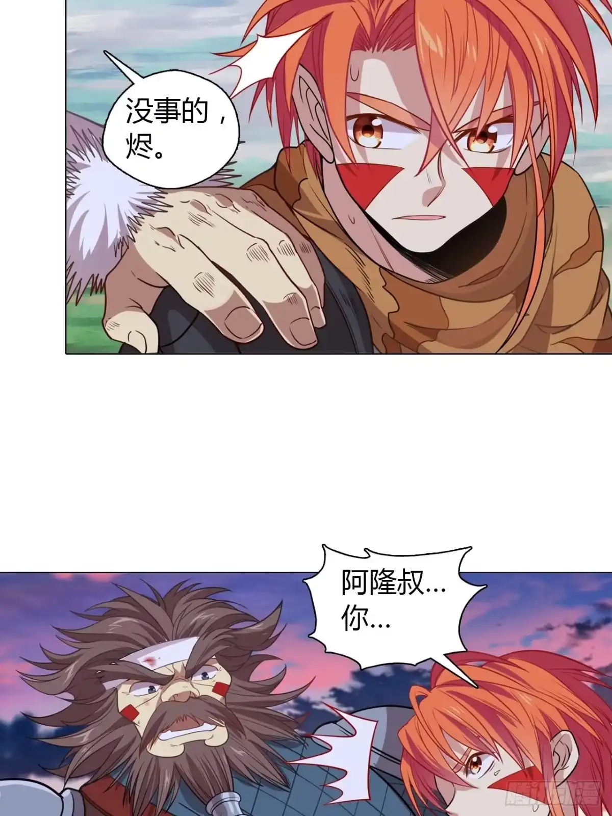 最强原始人 020 国宝！这可是国宝！ 第7页