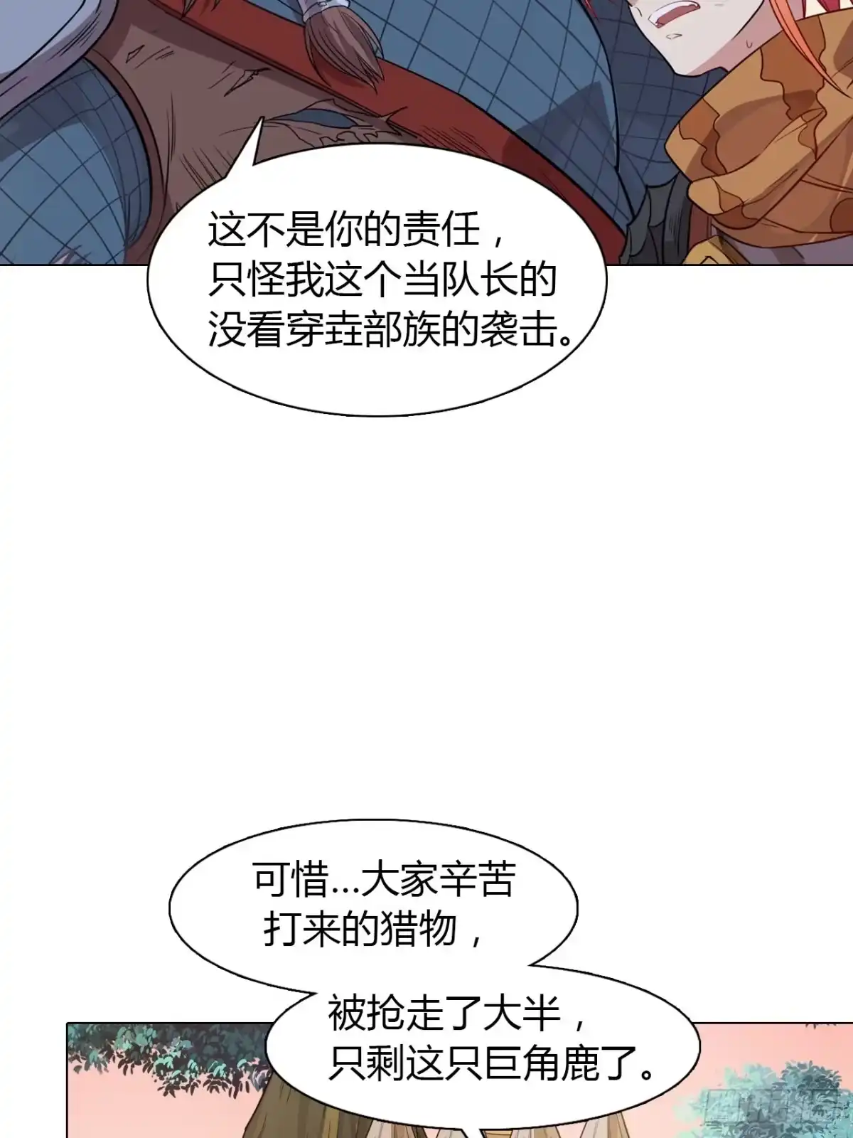 最强原始人 020 国宝！这可是国宝！ 第8页