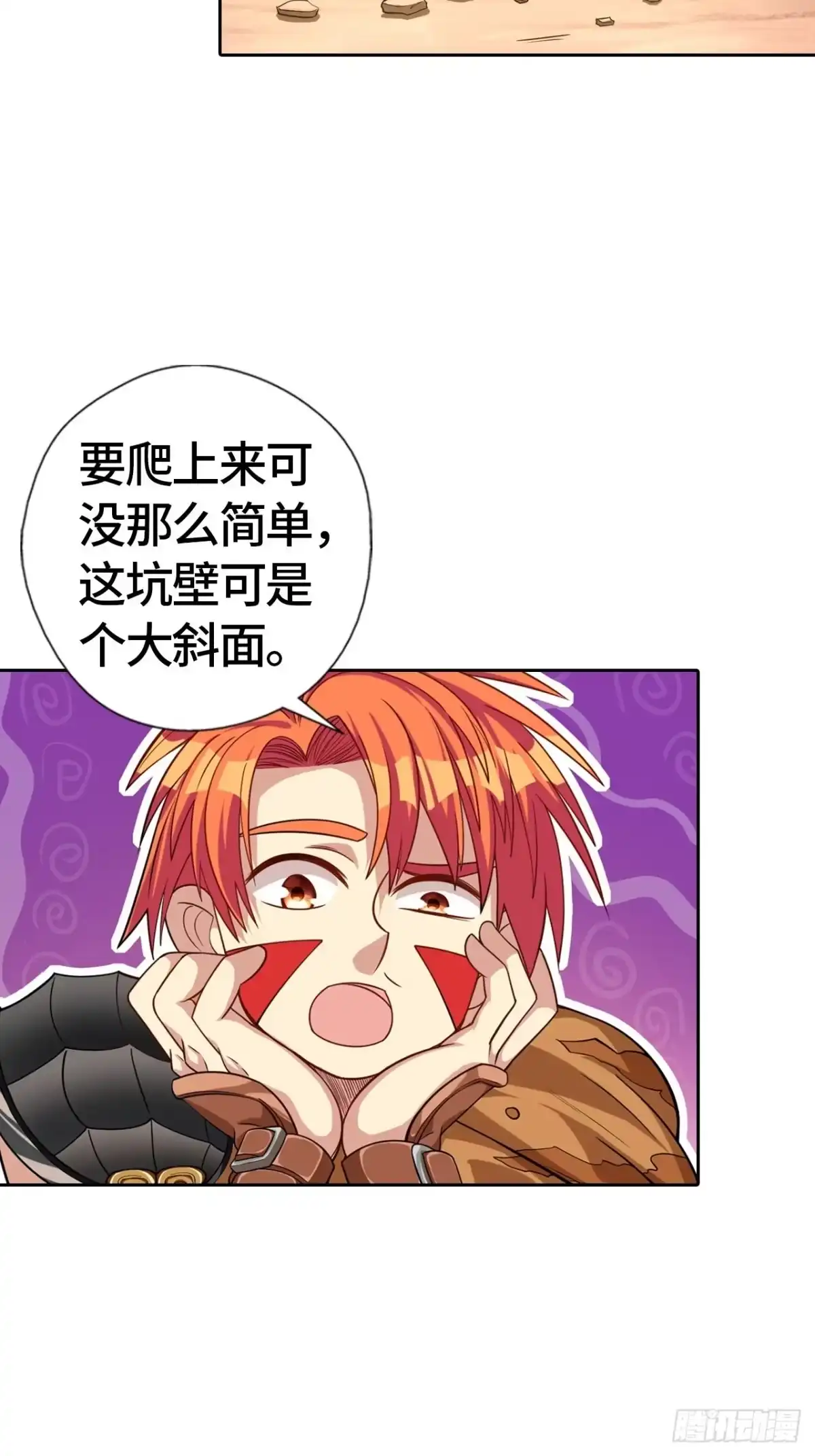 最强原始人 021 卖萌是国宝的天赋技能 第17页
