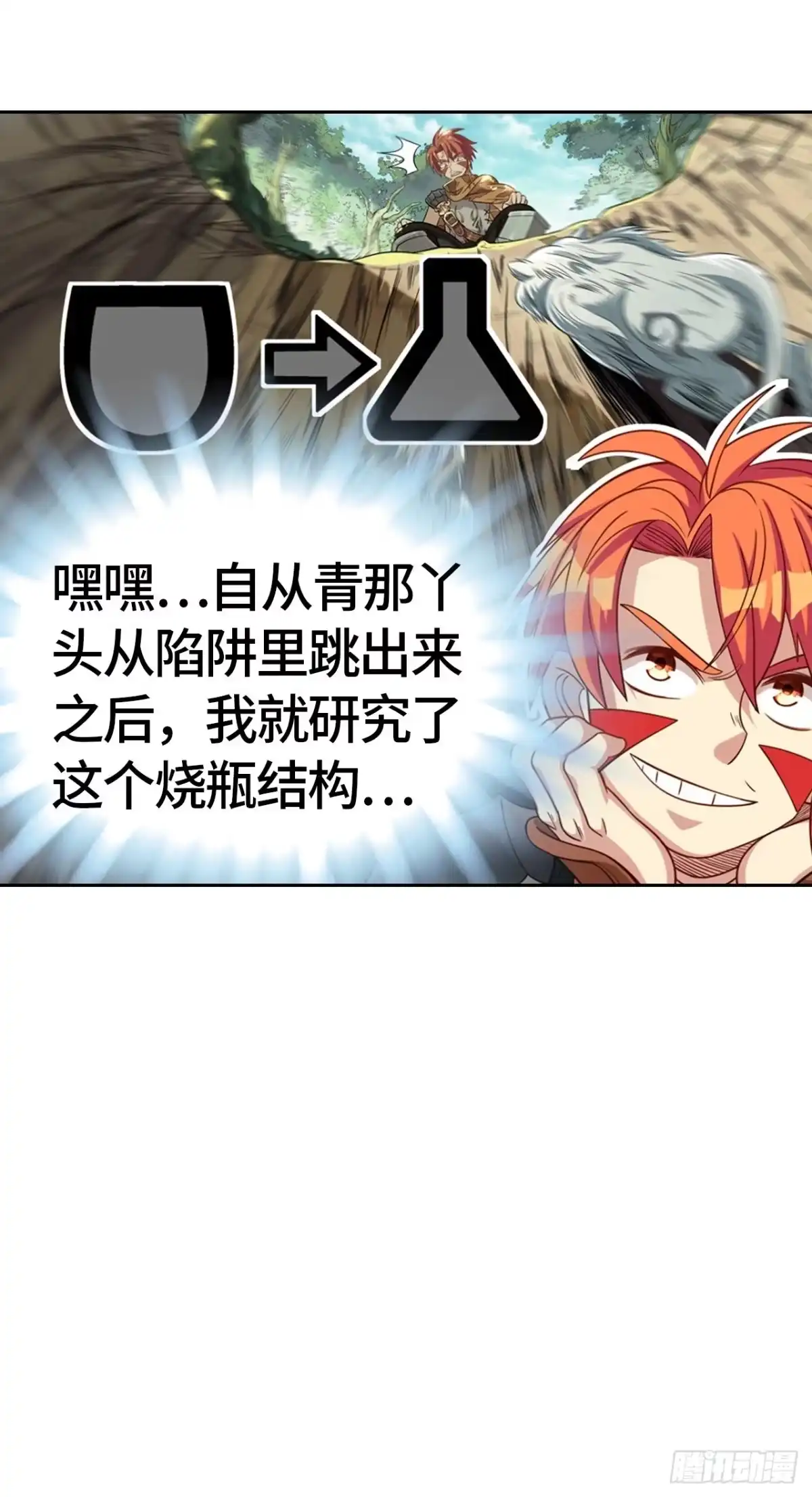 最强原始人 021 卖萌是国宝的天赋技能 第18页
