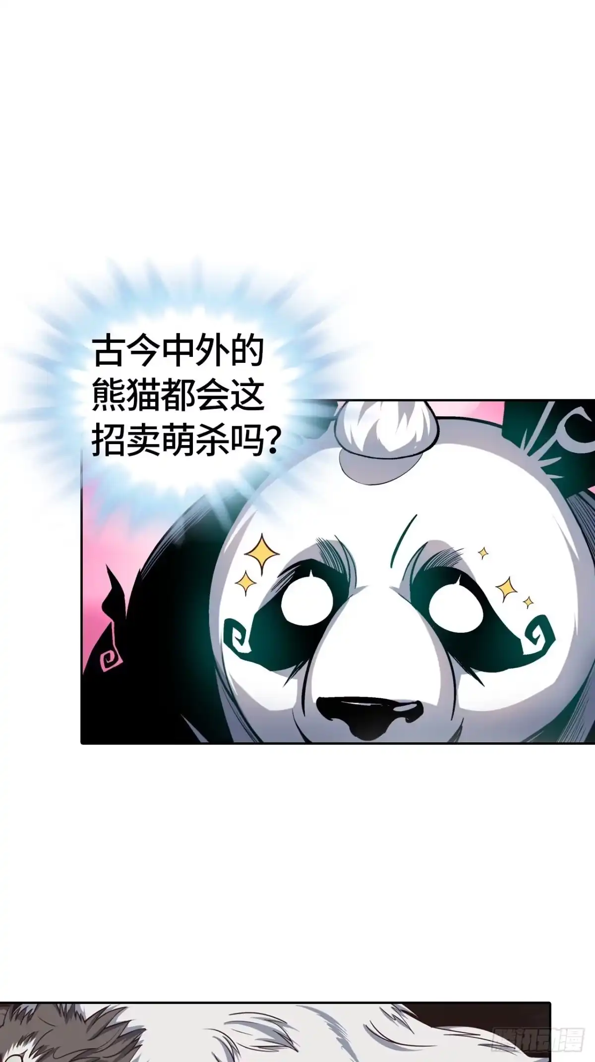 最强原始人 021 卖萌是国宝的天赋技能 第19页