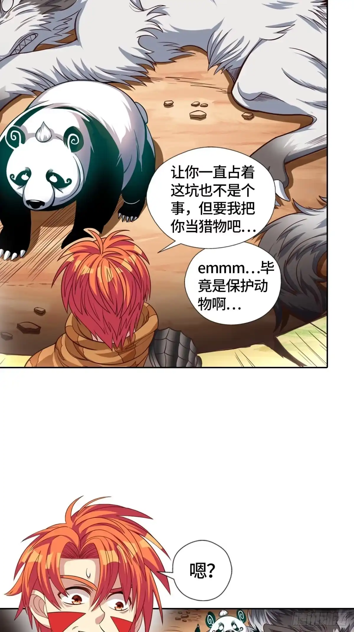 最强原始人 021 卖萌是国宝的天赋技能 第20页