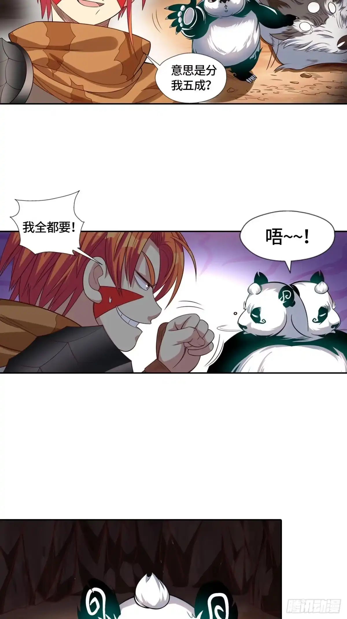 最强原始人 021 卖萌是国宝的天赋技能 第21页