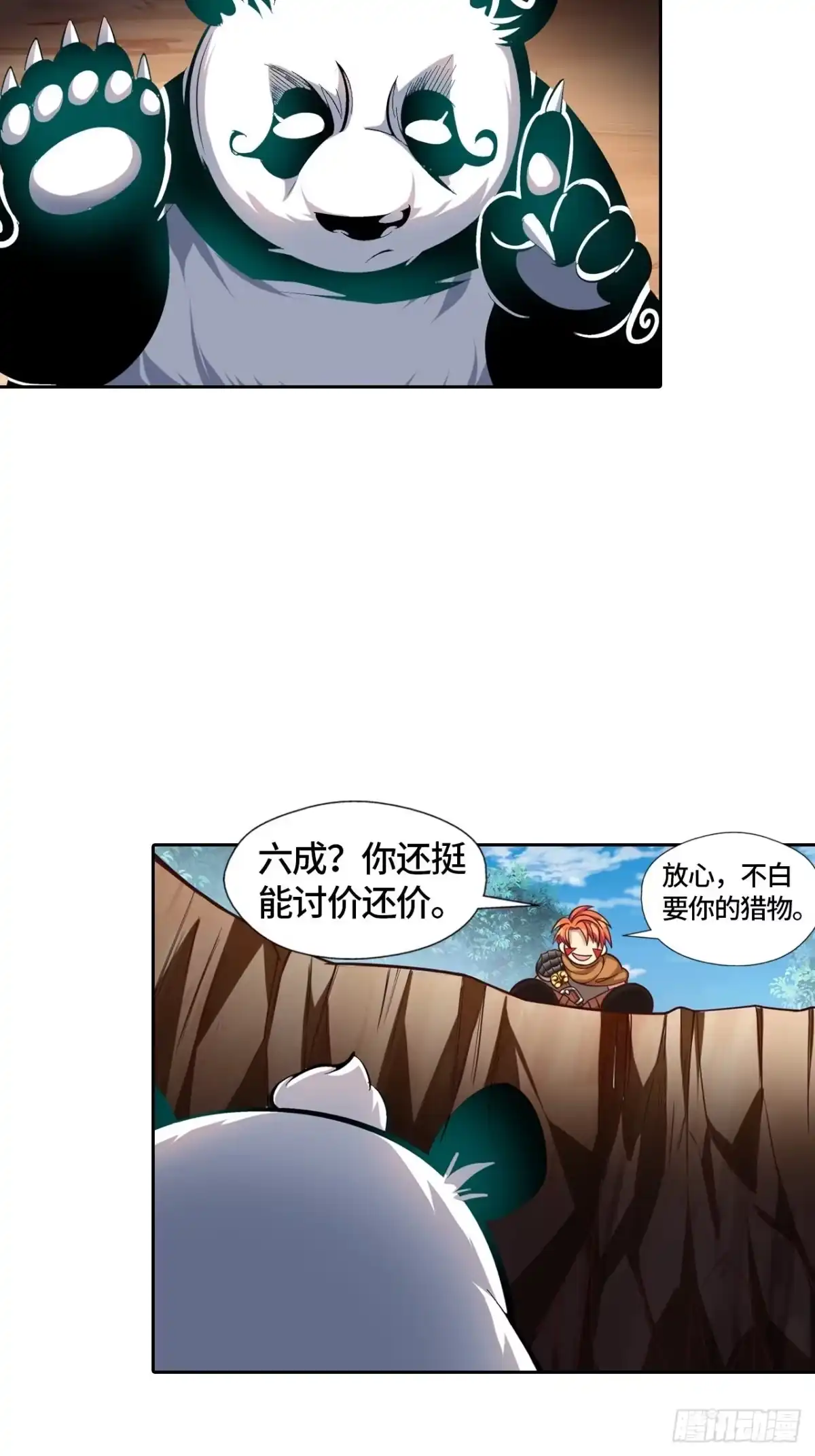 最强原始人 021 卖萌是国宝的天赋技能 第22页