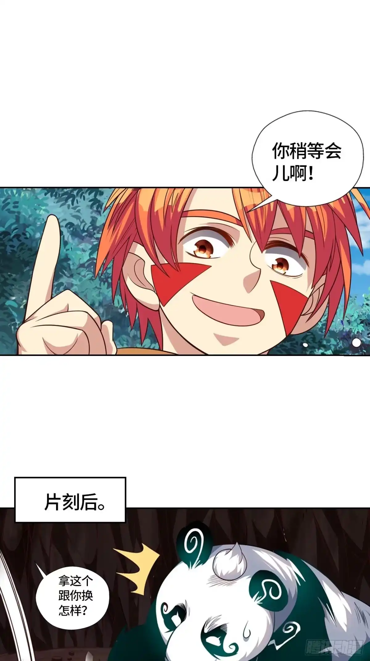 最强原始人 021 卖萌是国宝的天赋技能 第23页