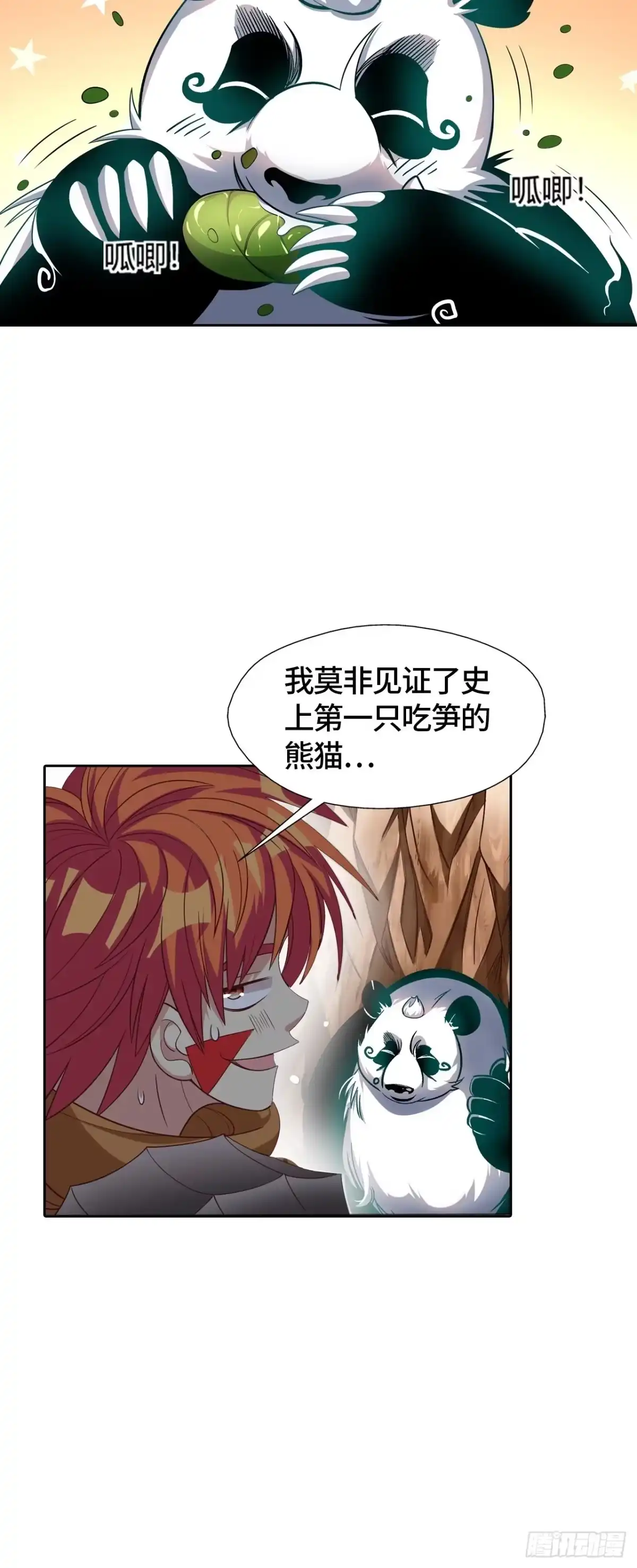 最强原始人 021 卖萌是国宝的天赋技能 第27页
