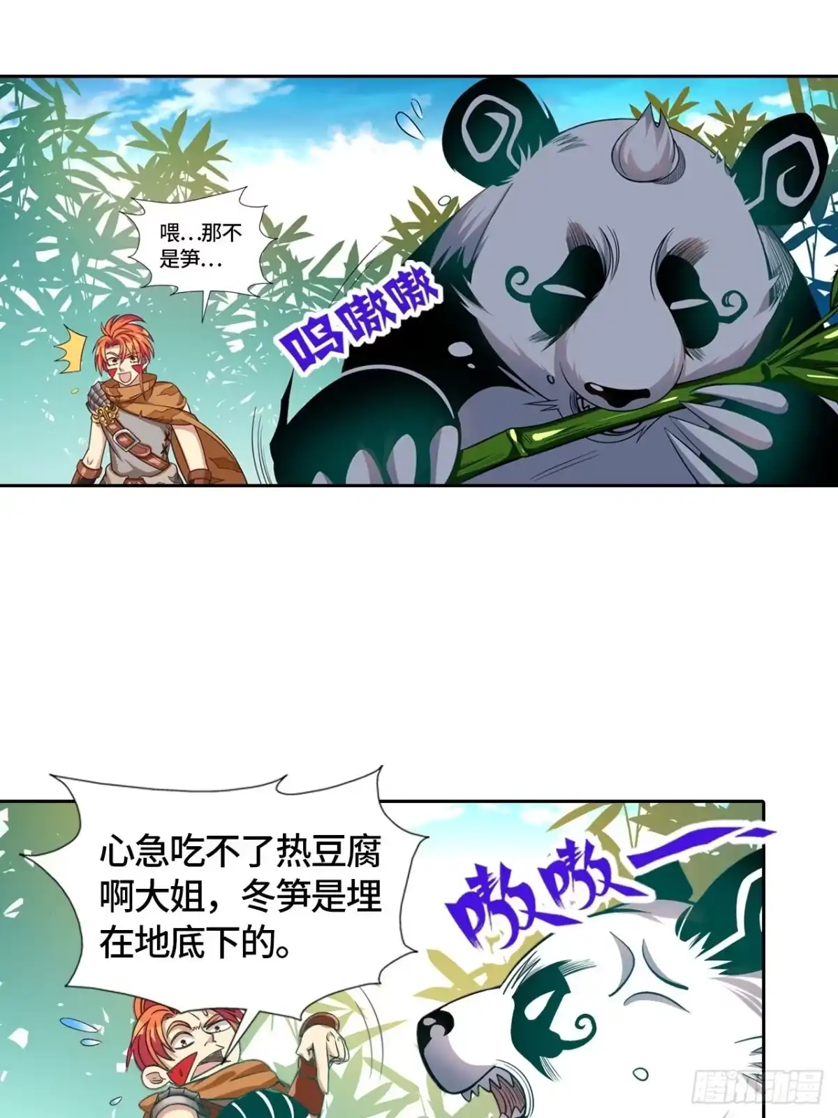 最强原始人 021 卖萌是国宝的天赋技能 第34页