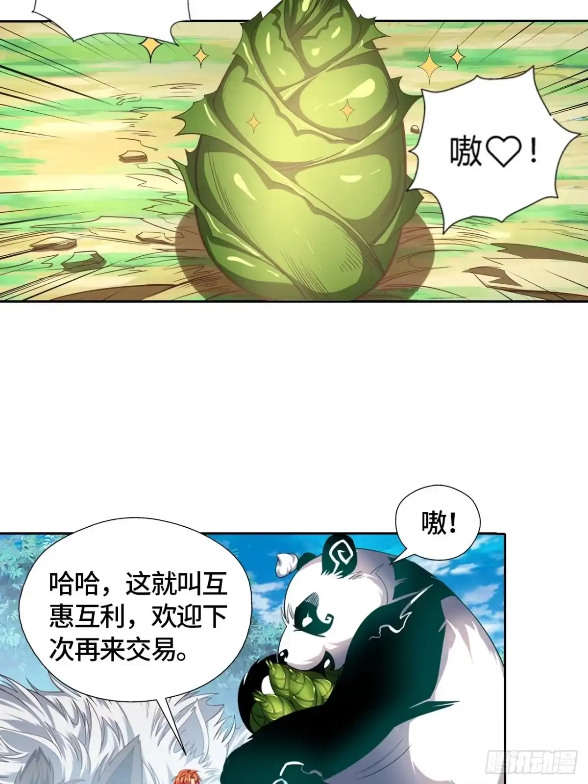 最强原始人 021 卖萌是国宝的天赋技能 第37页
