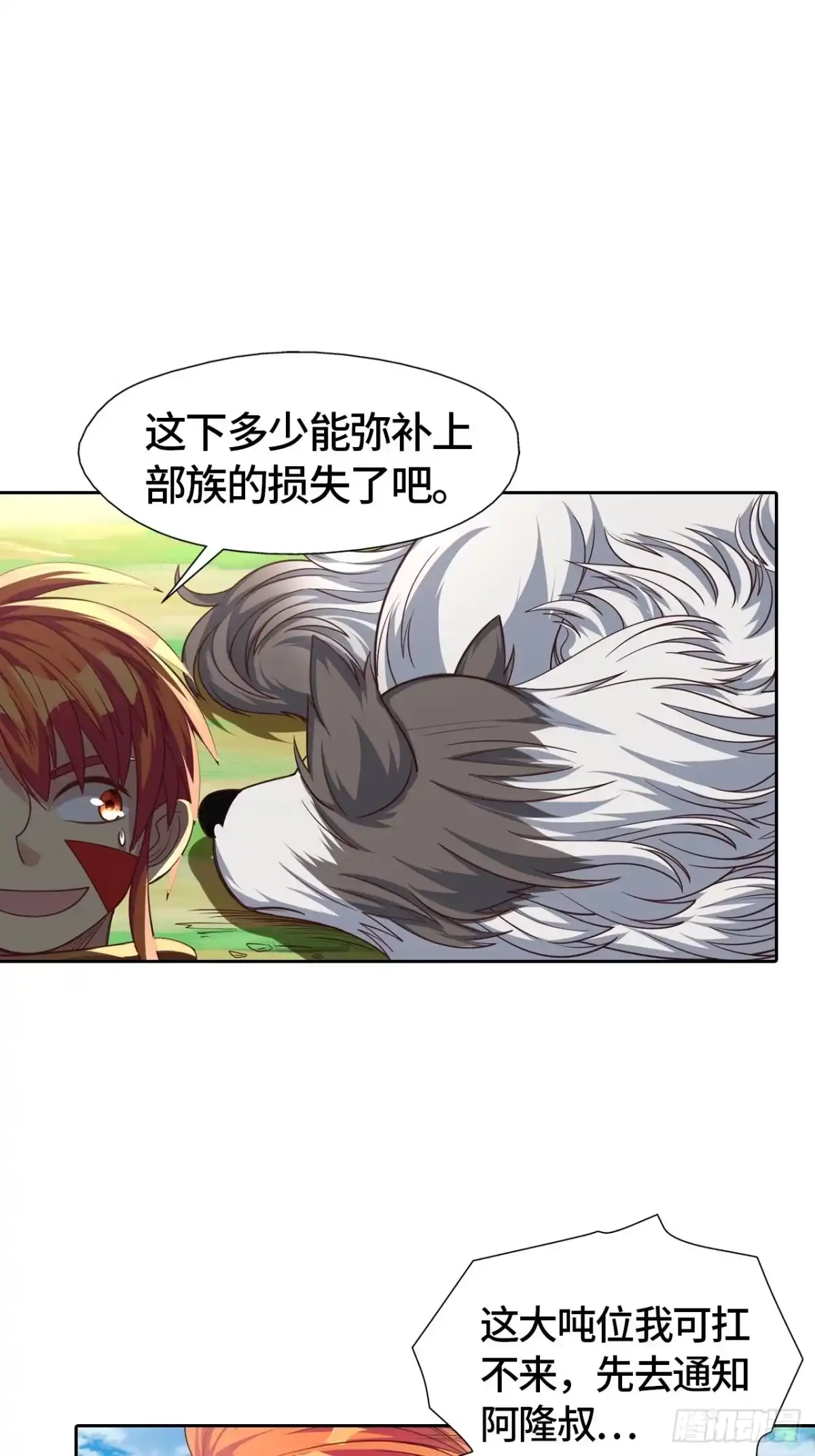 最强原始人 021 卖萌是国宝的天赋技能 第39页