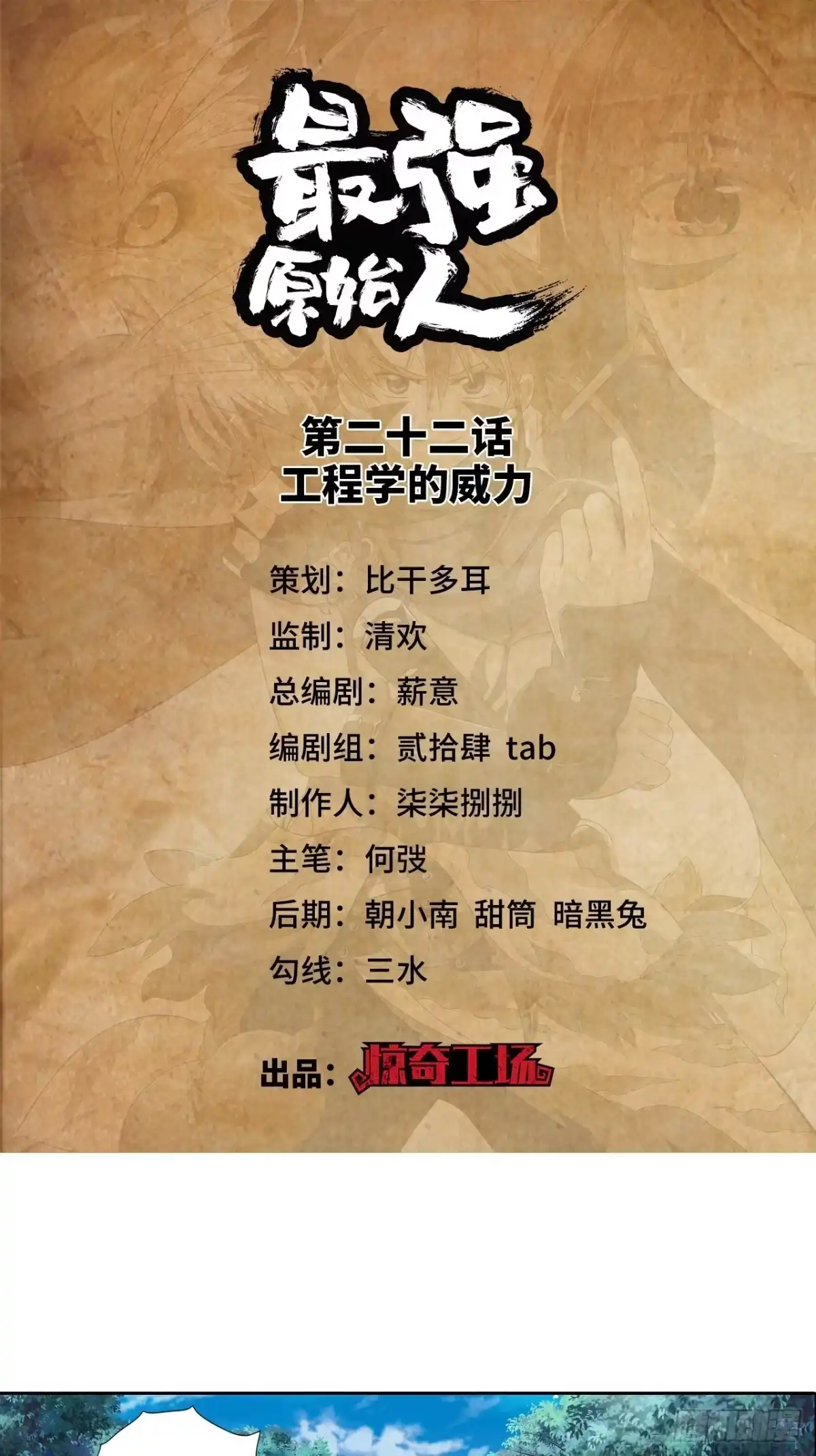 最强原始人 022 工程学的威力 第1页
