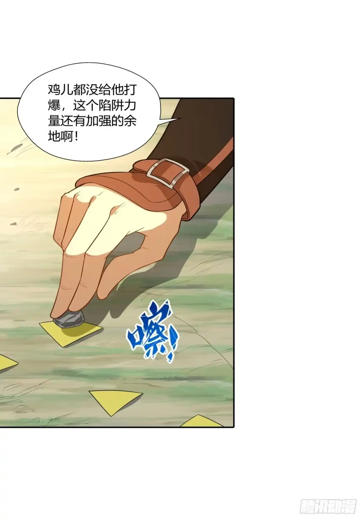 最强原始人 022 工程学的威力 第13页