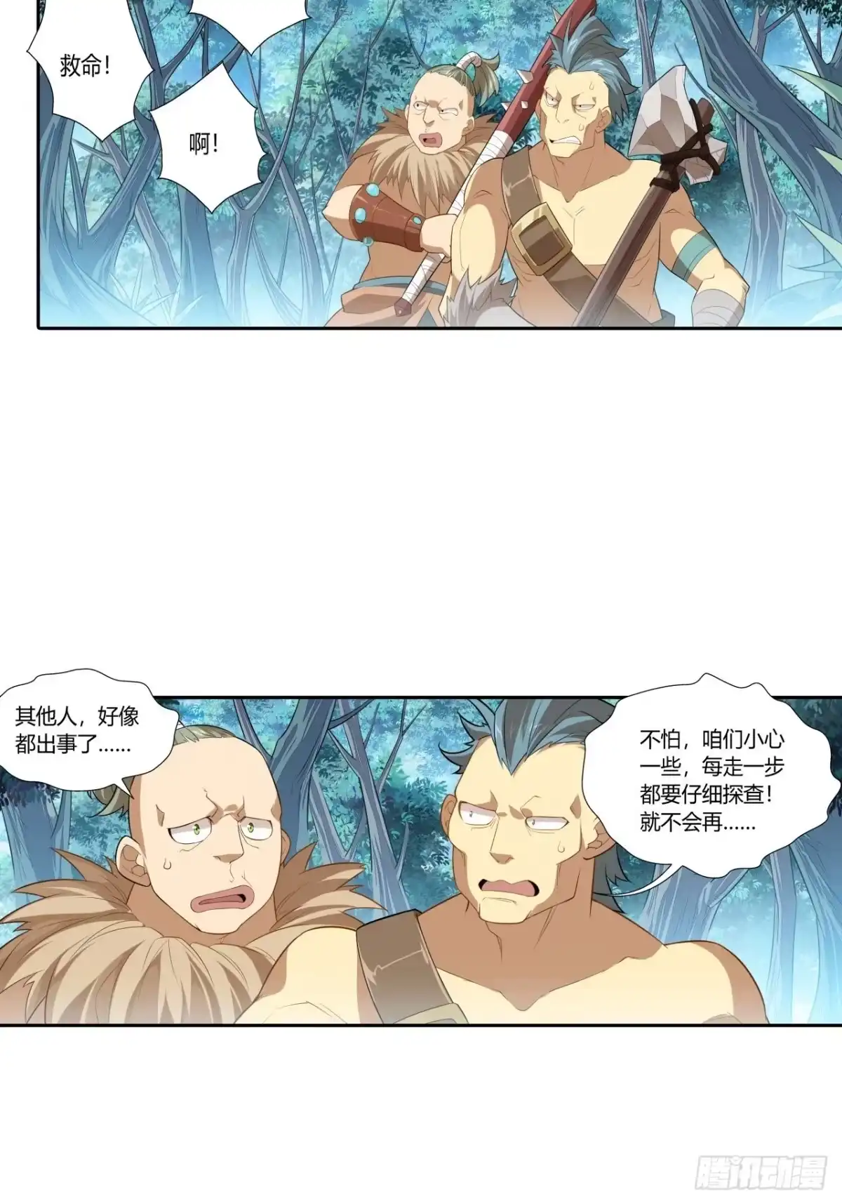 最强原始人 022 工程学的威力 第16页