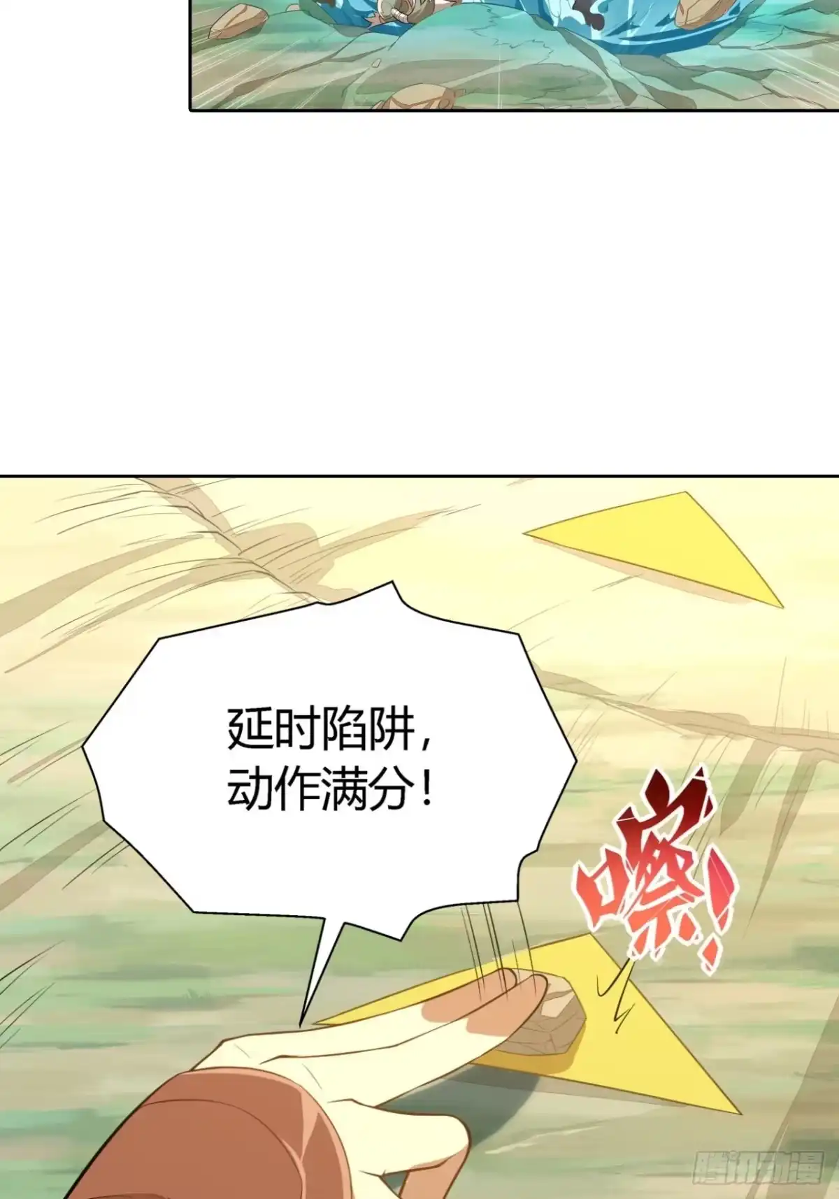 最强原始人 022 工程学的威力 第18页
