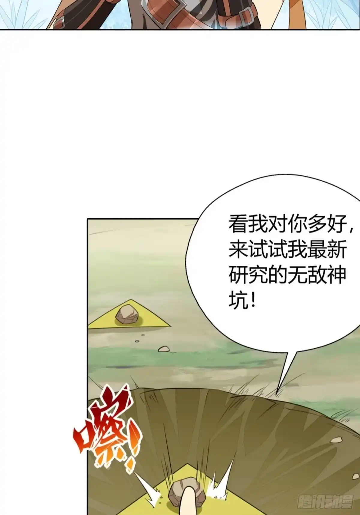 最强原始人 022 工程学的威力 第21页