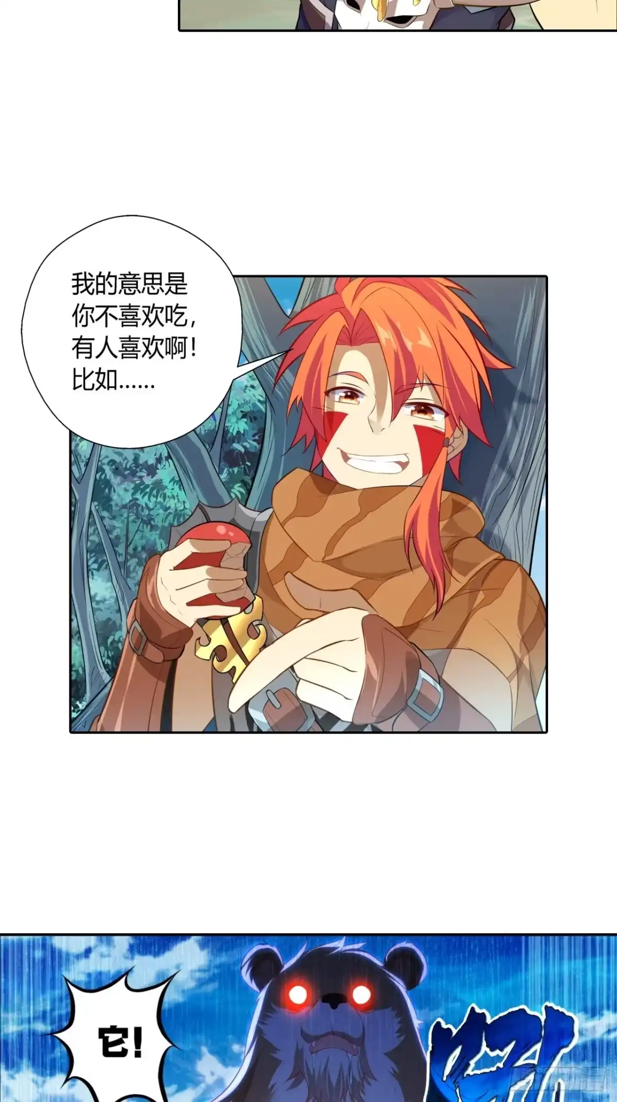 最强原始人 022 工程学的威力 第45页