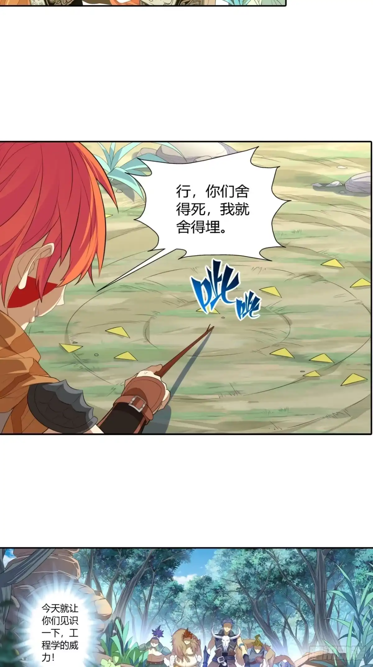 最强原始人 022 工程学的威力 第5页